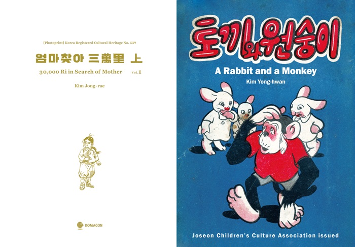 English translations of ’30,000-ri in Search of Mother’ and ‘A Rabbit and a Monkey’ have now been distributed at comic museums overseas, Korean cultural centers around the world, Korean studies institutes and at Korea Tourism Organization offices. All locations are open to the public.